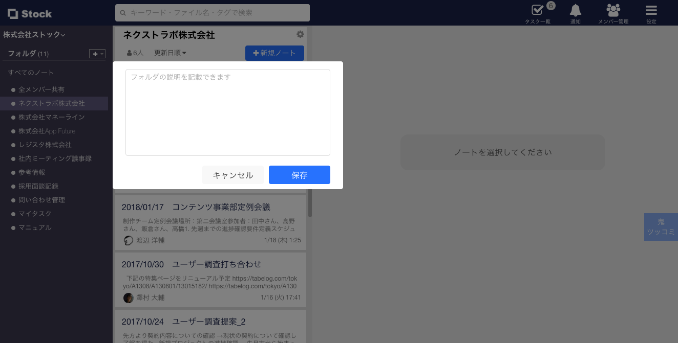 Stock（ストック）のフォルダ概要_2