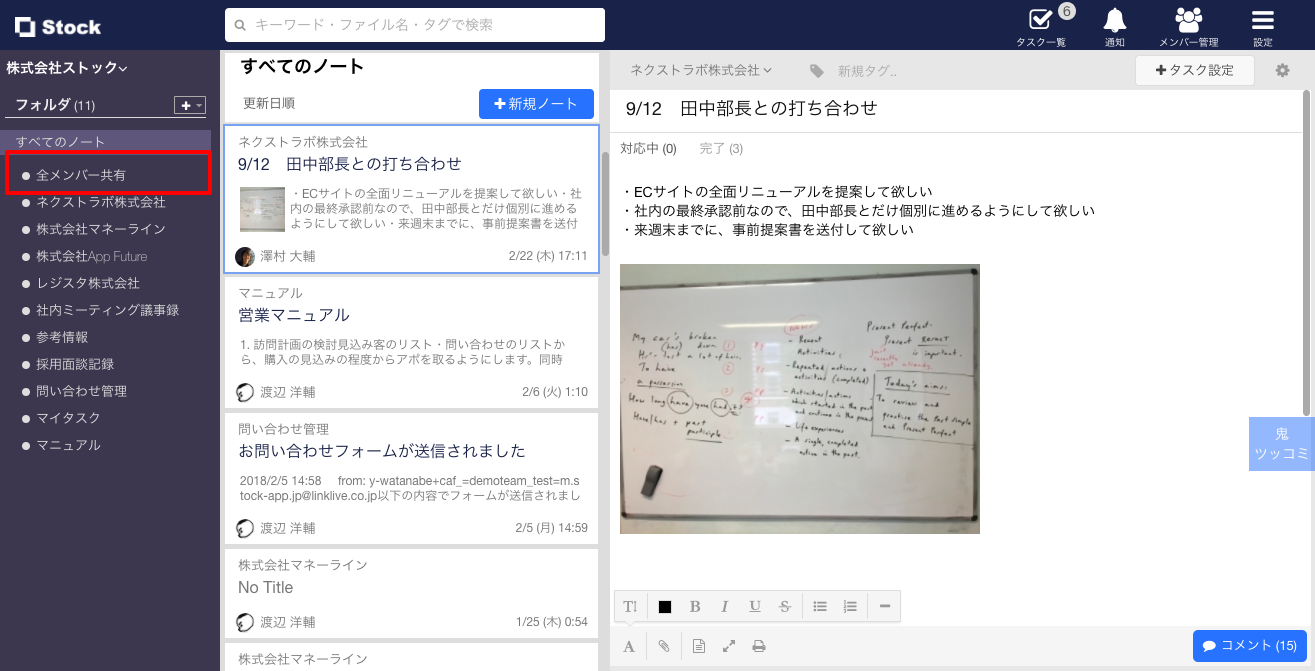 Stock（ストック）の全メンバー共有フォルダ_1