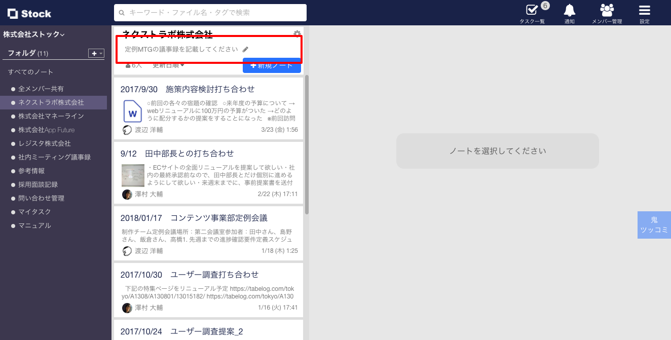 Stock（ストック）のフォルダ概要_3