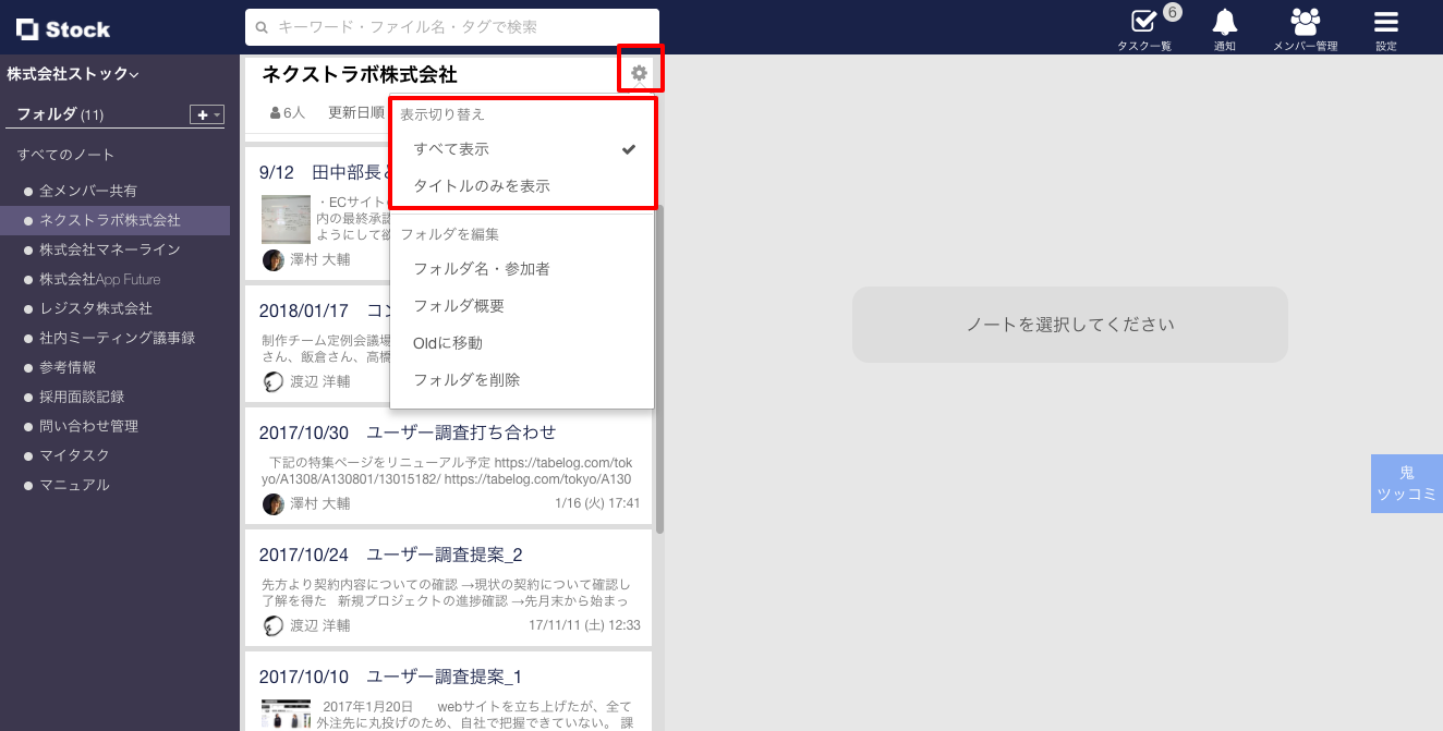 Stock（ストック）の未読通知メール