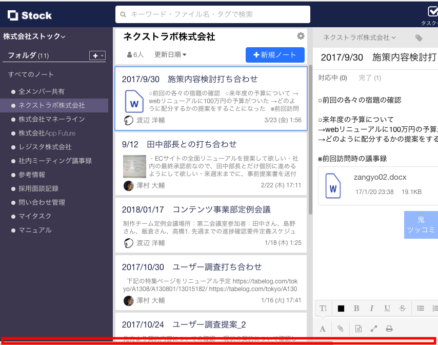 Stock（ストック）の画面の横スクロール