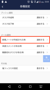 Stock（ストック）の新規ノートのメール通知_2