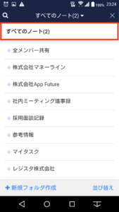 Stock（ストック）のノートの未読_2