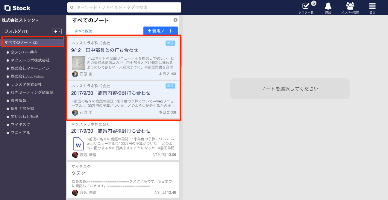Stock（ストック）のノートの未読_1