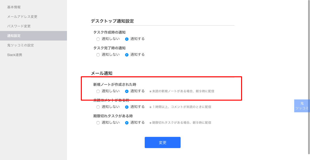 Stock（ストック）の新規ノートのメール通知_1