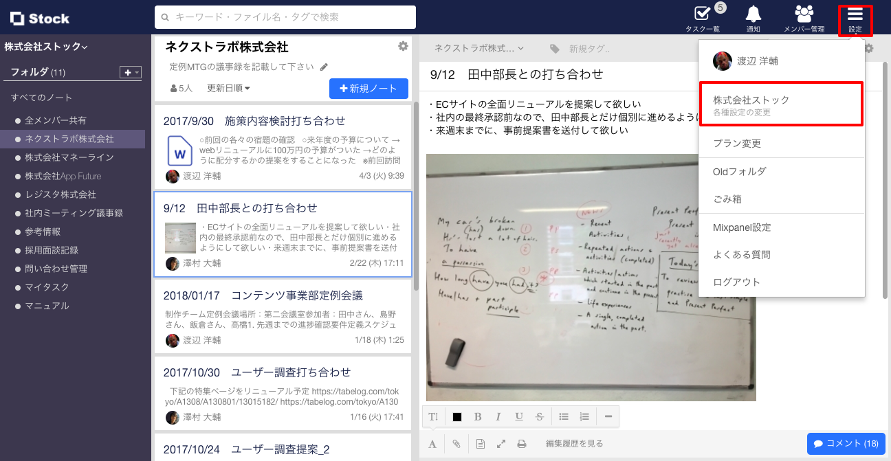 Stock（ストック）のサイボウズLiveインポート手順_1