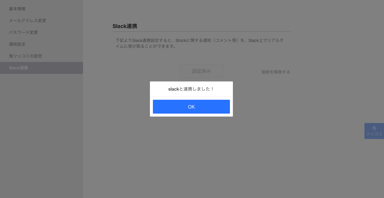 Stock（ストック）のSlack連携_4