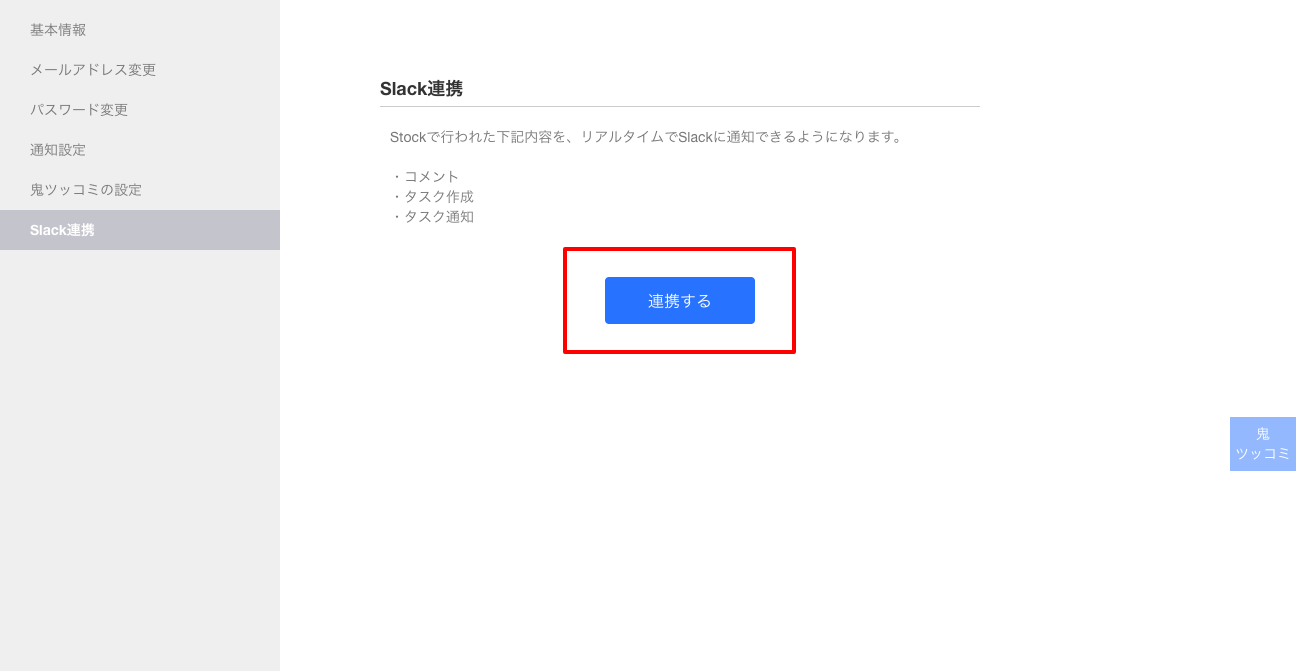 Stock（ストック）のSlack連携_2