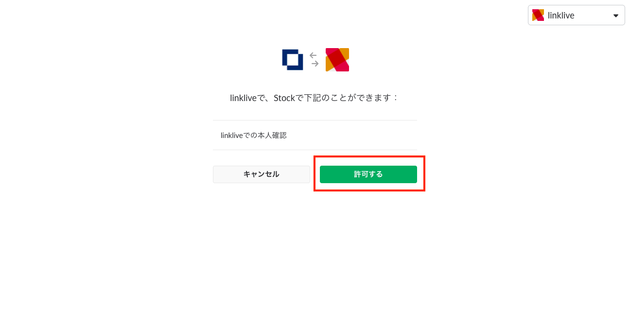 Stock（ストック）のSlack連携_3