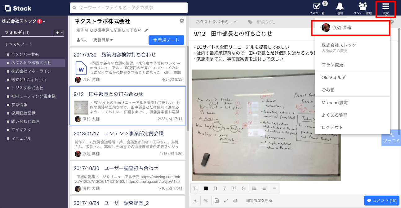 Stock（ストック）のSlack連携_1