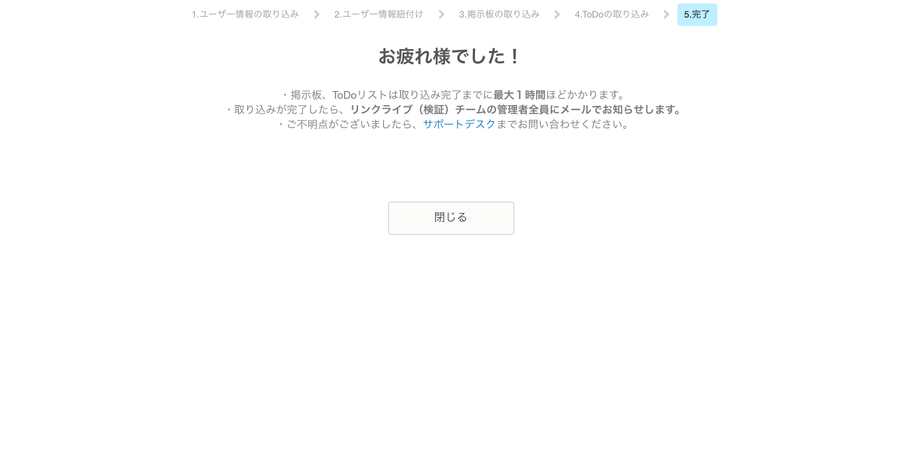 Stock（ストック）のサイボウズLiveインポート手順_3