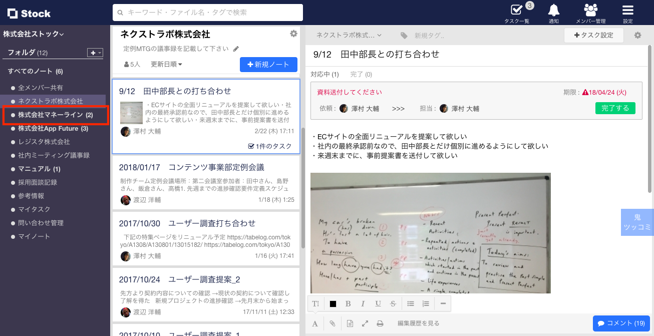 Stock（ストック）の新着ノートの未読数