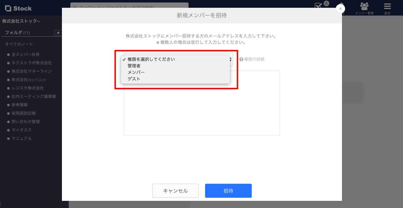 Stock（ストック）のゲストアカウント_3