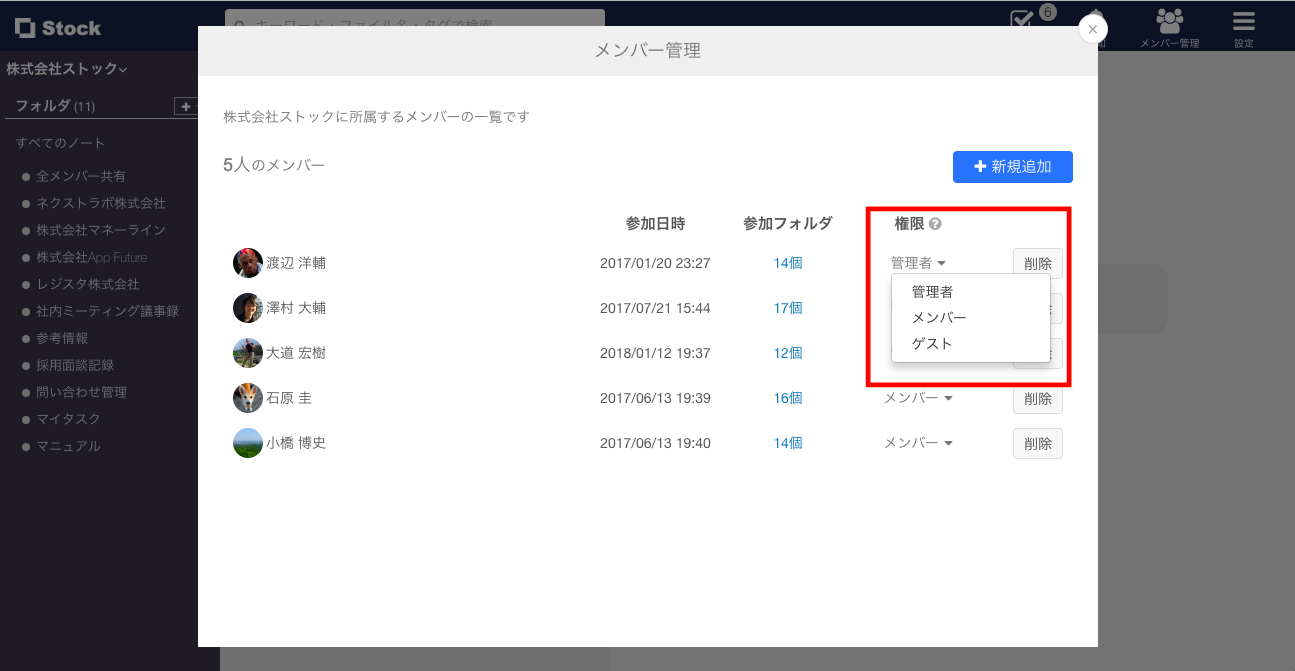 Stock（ストック）のゲストアカウント_1