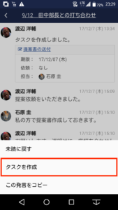 Stock（ストック）のメッセージからのタスク設定_2