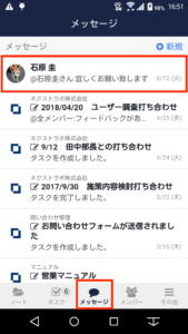 Stock（ストック）のノートに紐づかないチャット_4