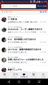 Stock（ストック）のメッセージ検索_2