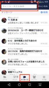 Stock（ストック）のメッセージ検索_3