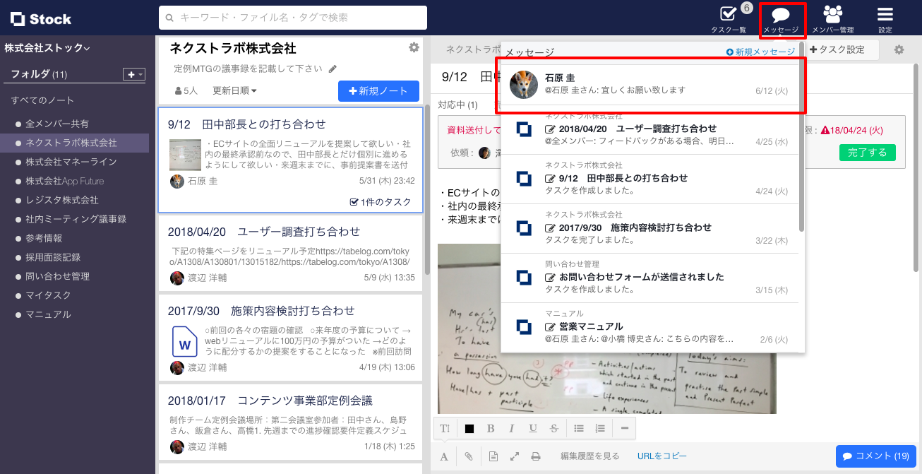 Stock（ストック）のノートに紐づかないチャット_2