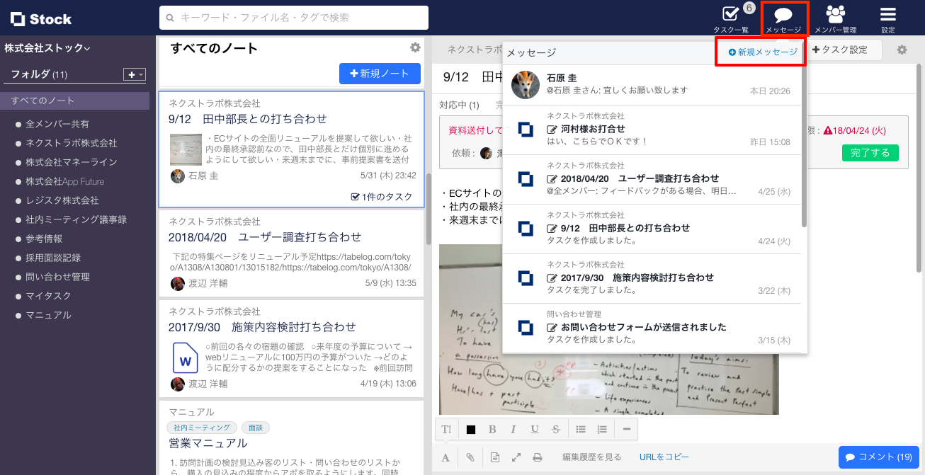 Stock（ストック）のノートに紐づかないチャット_1