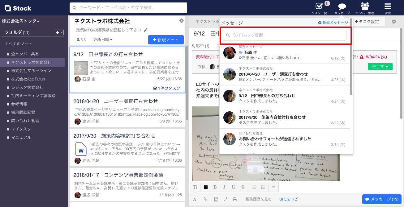Stock（ストック）のメッセージ検索_1