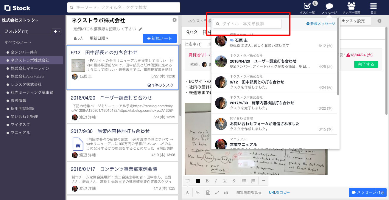 Stock（ストック）のメッセージ検索_1