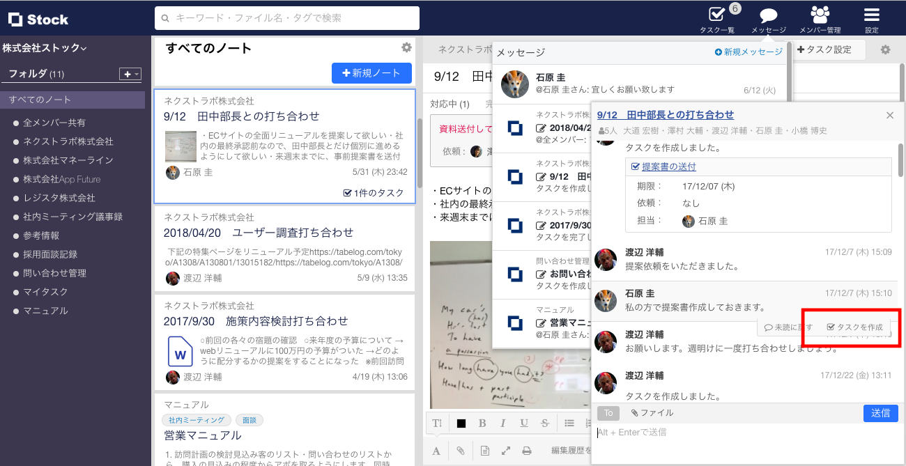 Stock（ストック）のメッセージからのタスク設定_1