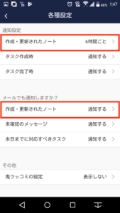 Stock（ストック）のノート通知頻度_2