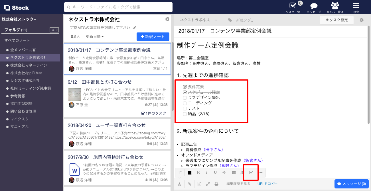 Stock（ストック）のノートのチェックボックス