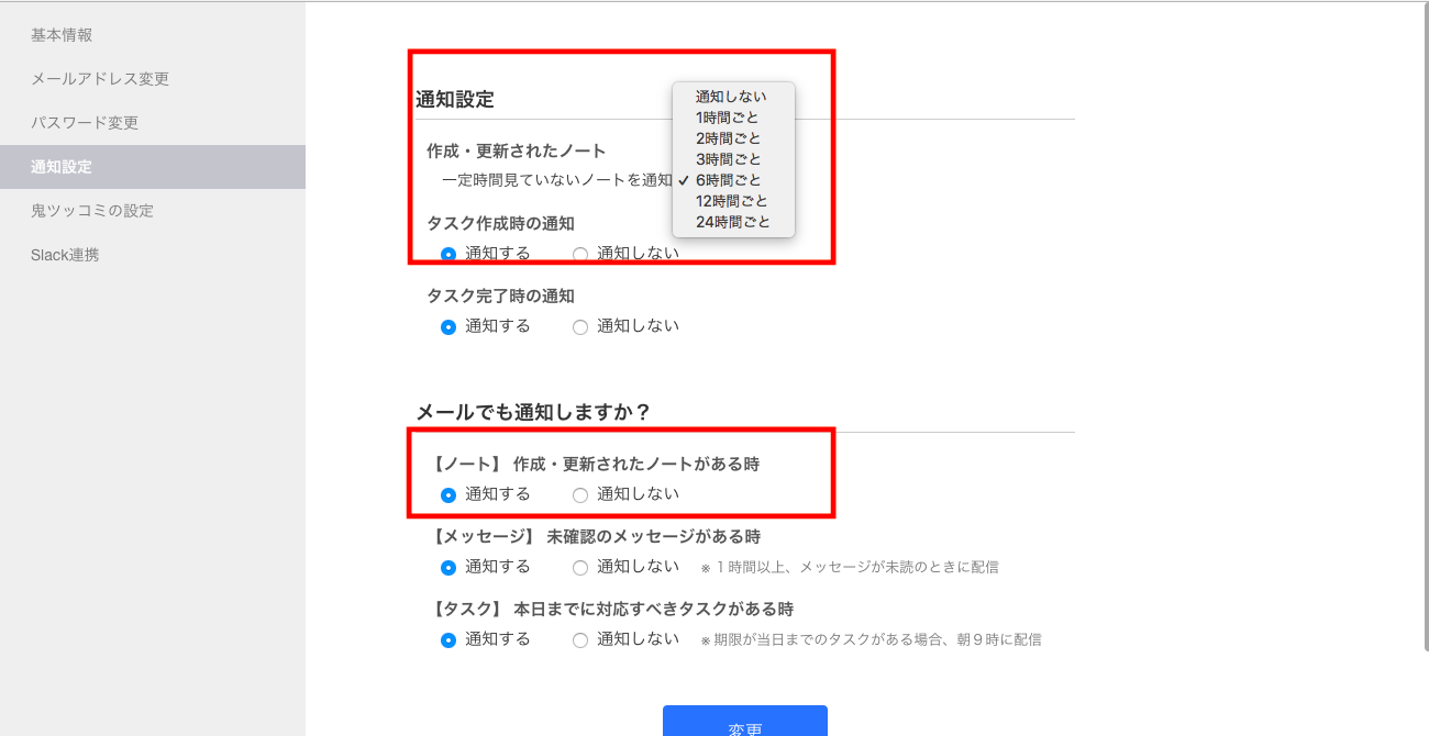 Stock（ストック）のノート通知頻度_1