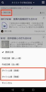 Stock（ストック）のノート一覧の並び順_2