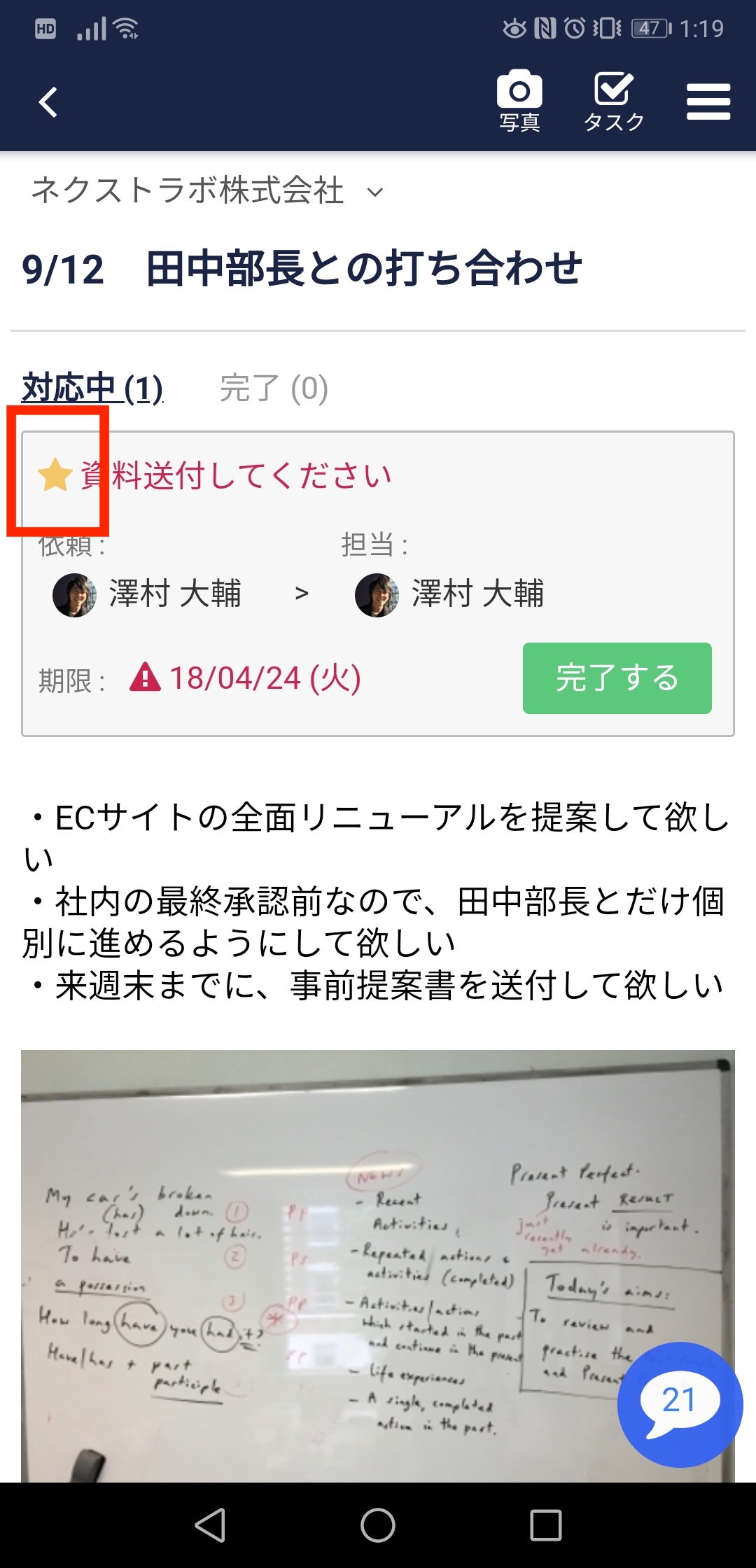 Stock（ストック）のタスクスター_5