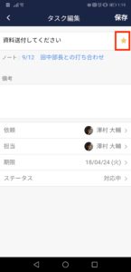 Stock（ストック）のタスクスター_7