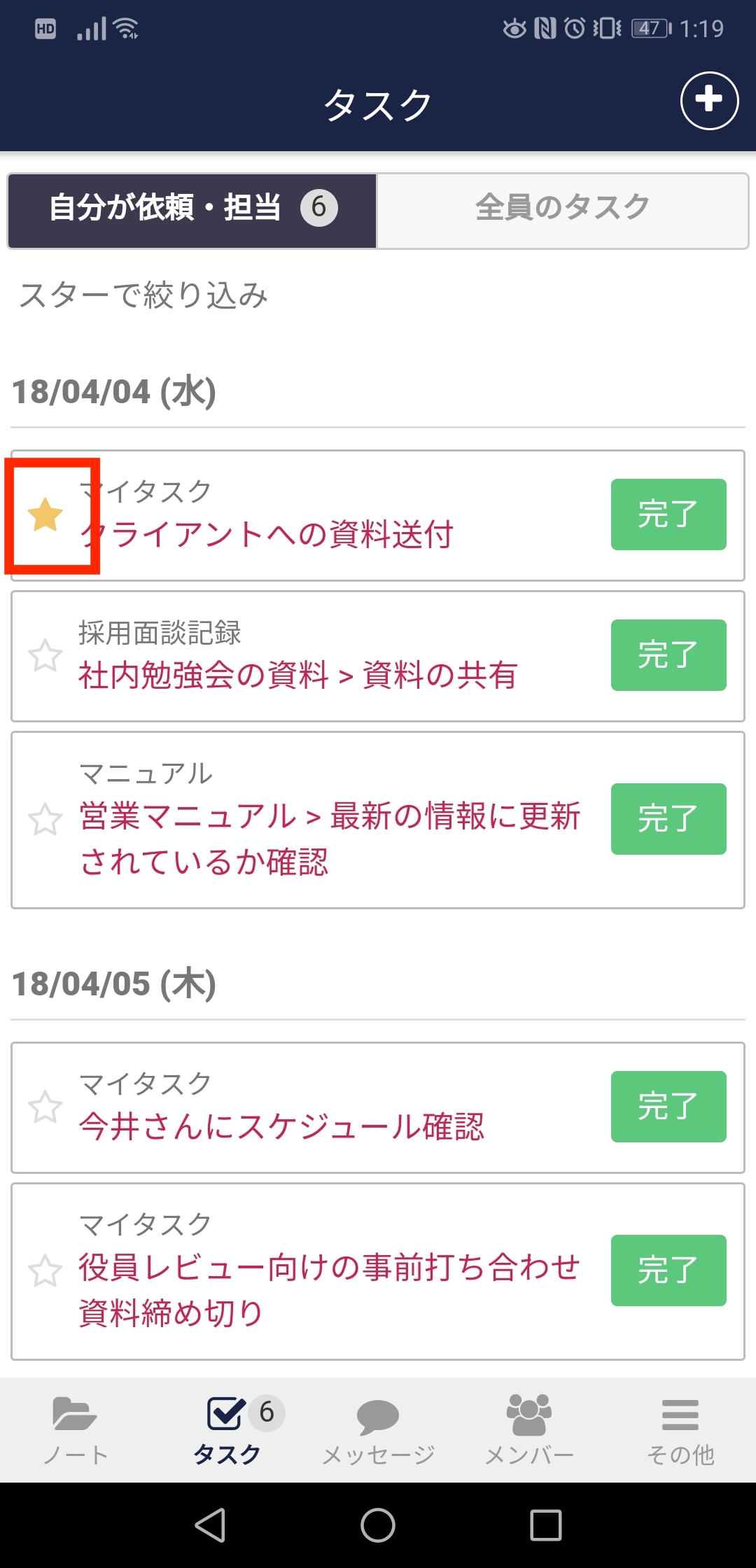 Stock（ストック）のタスクスター_6