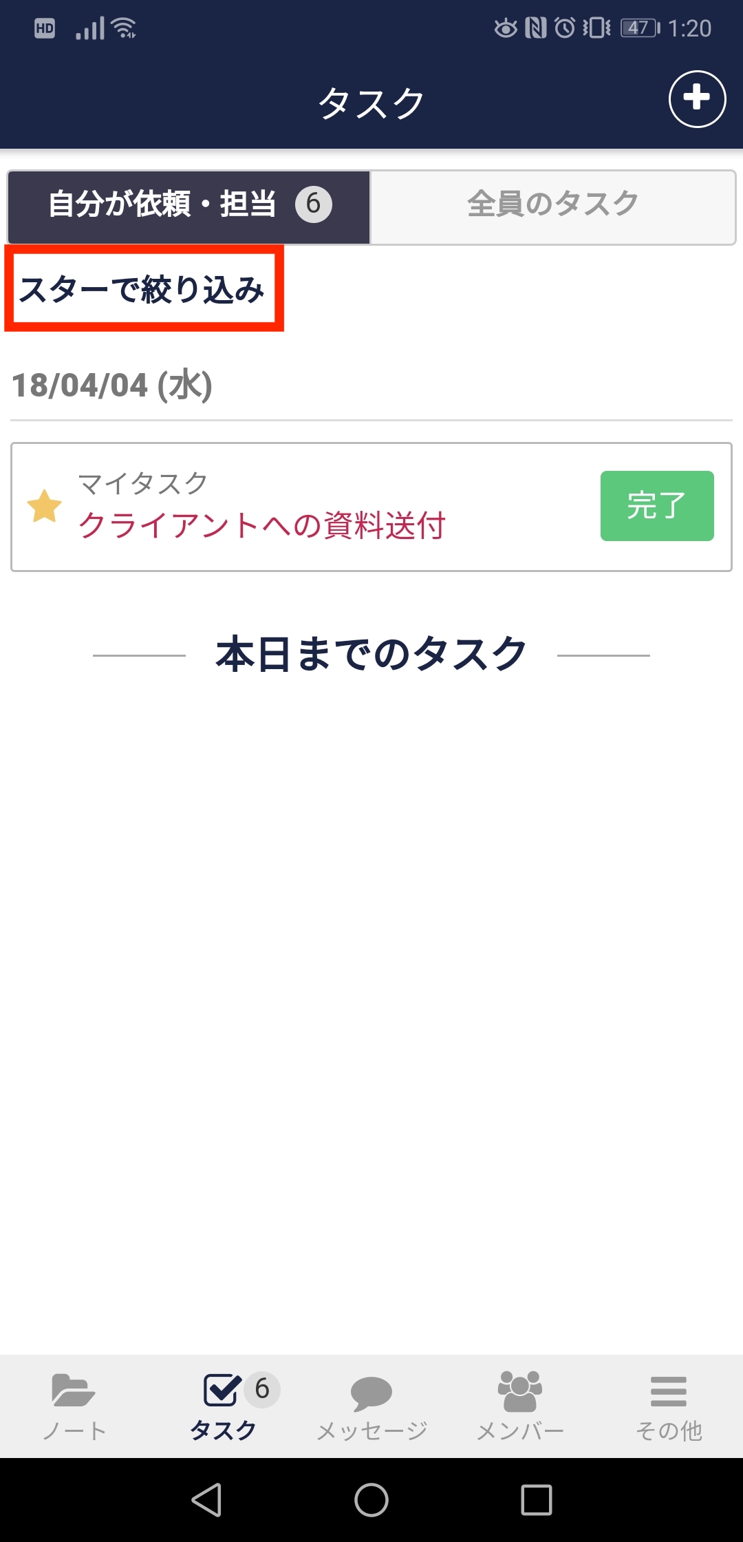 Stock（ストック）のタスクスター_8