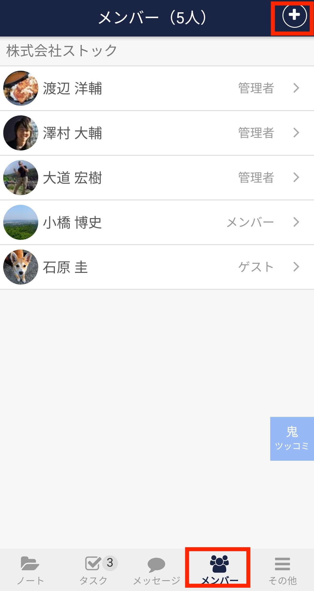 Stock（ストック）のURL招待_3