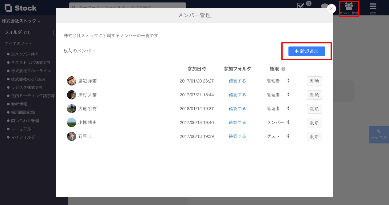 Stock（ストック）のURL招待_1