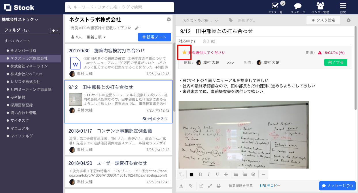 Stock（ストック）のタスクスター_1