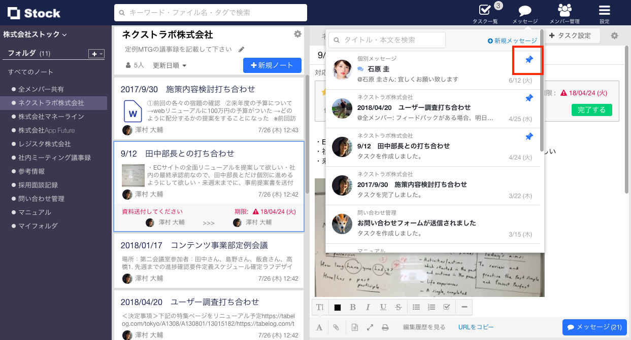 Stock（ストック）のメッセージのピン留め_1