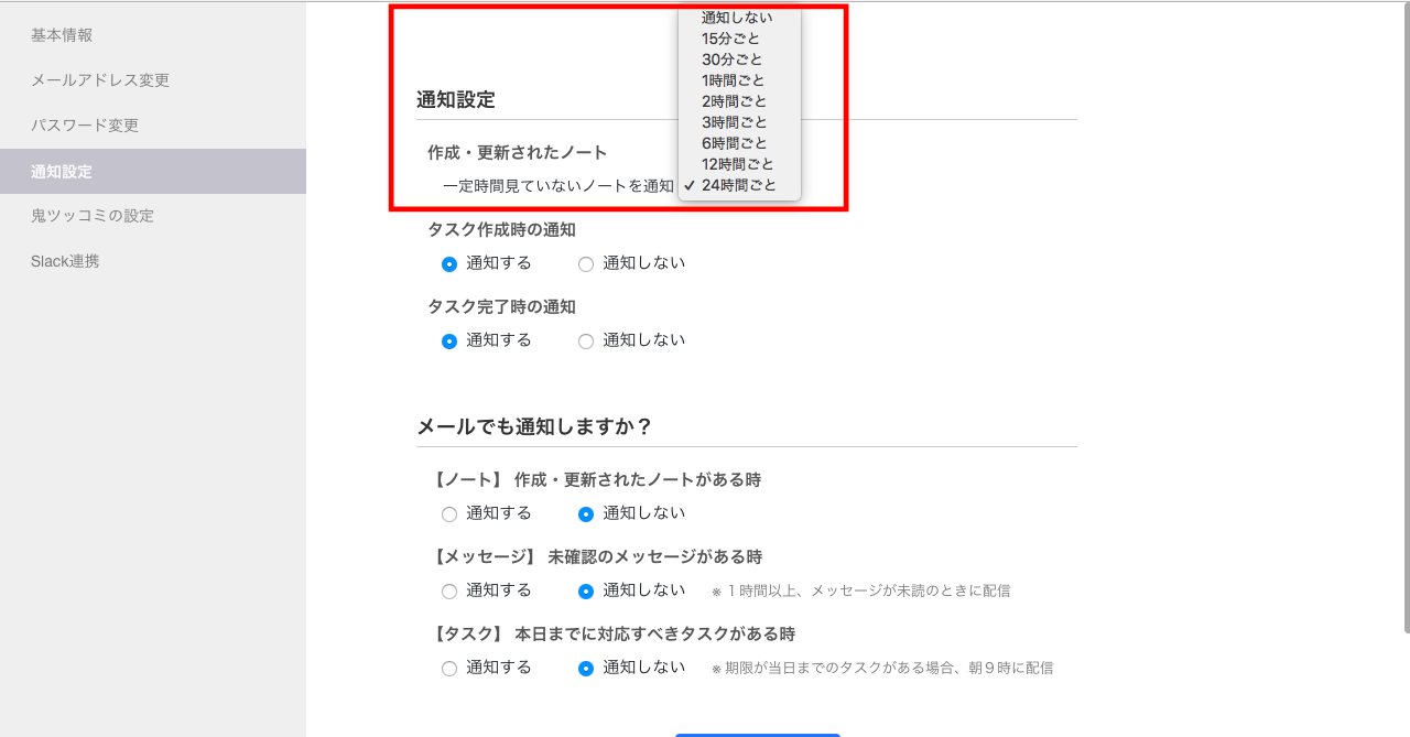 Stock（ストック）のノート通知頻度_1
