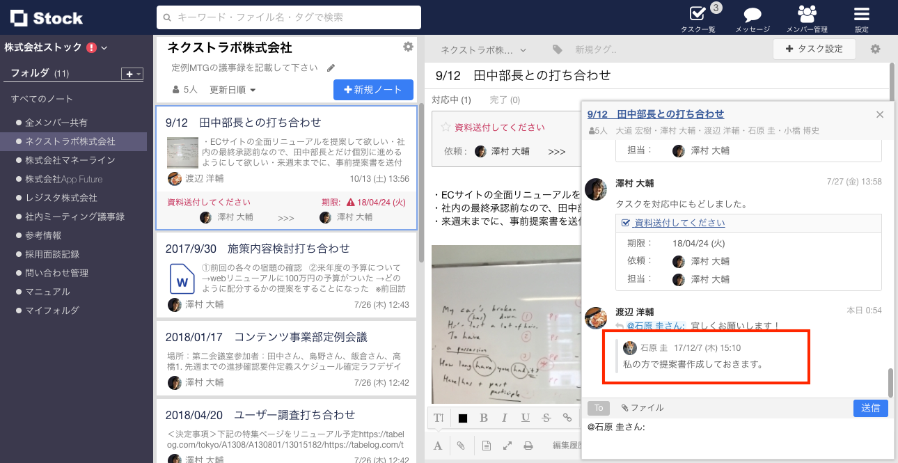 Stock（ストック）のメッセージの返信機能_3