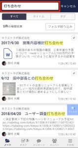 Stock（ストック）のスマホからの検索_2
