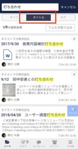 Stock（ストック）のスマホからの検索_3