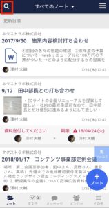 Stock（ストック）のスマホからの検索_1