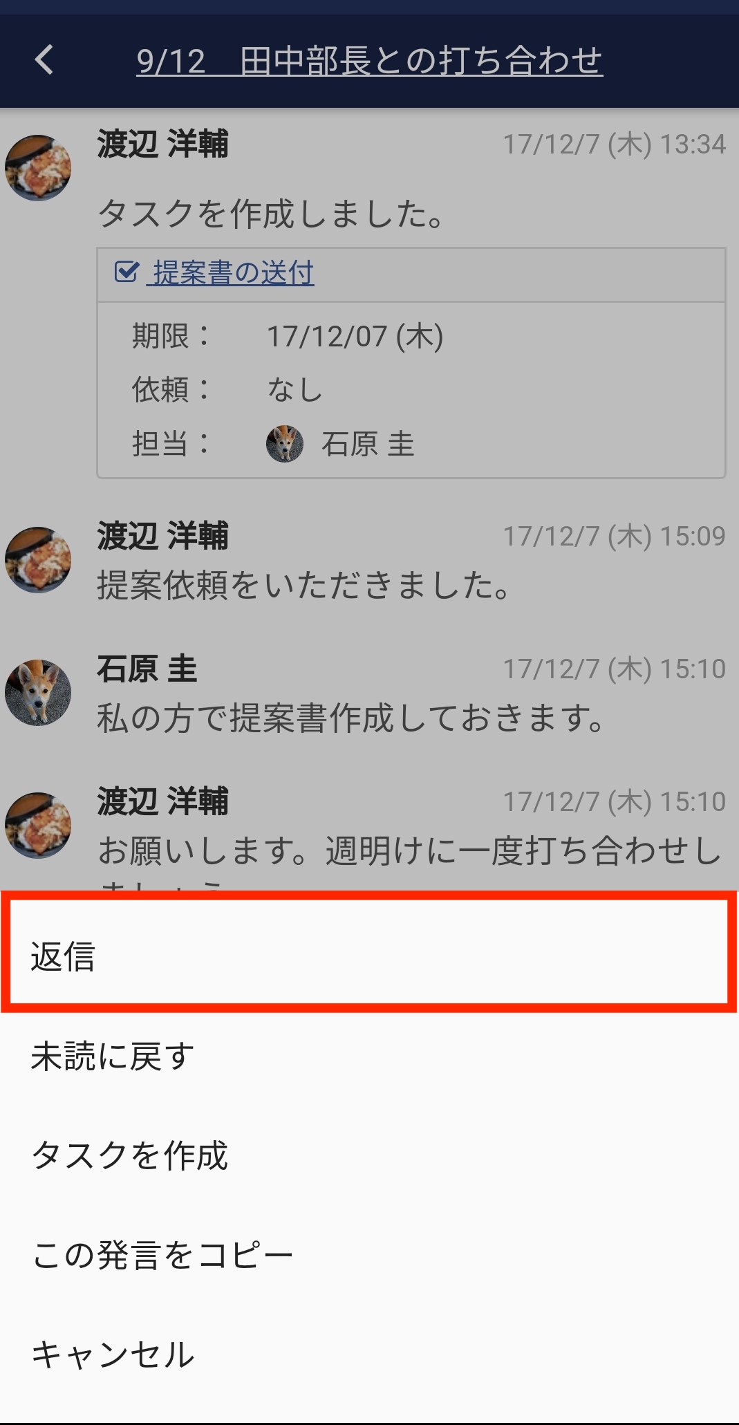 Stock（ストック）のメッセージの返信機能_4
