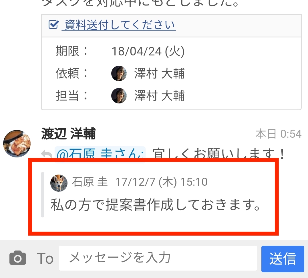 Stock（ストック）のメッセージの返信機能_6