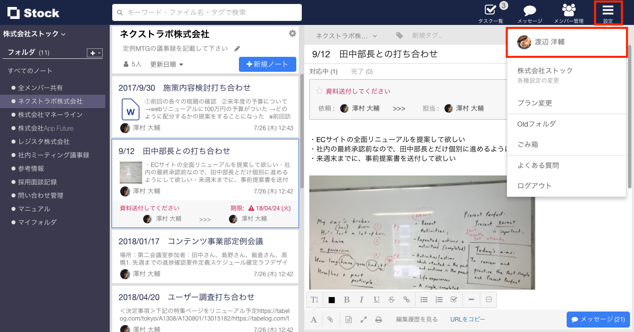 Stock（ストック）のメッセージの送信方法_1