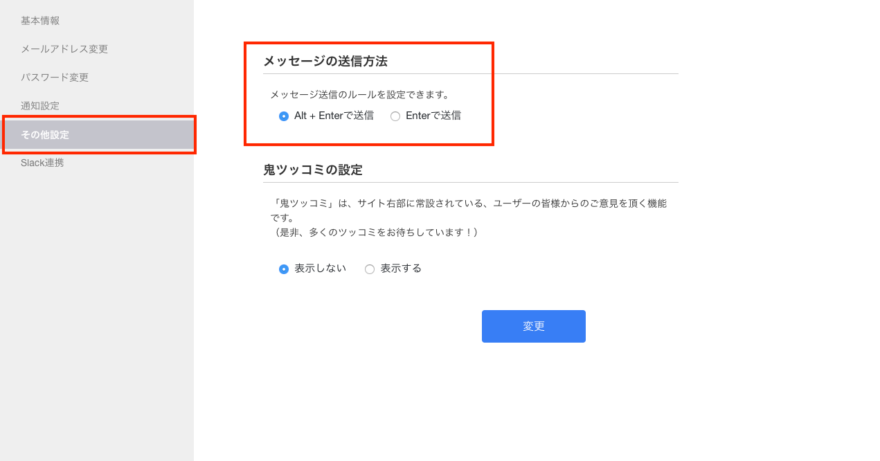 Stock（ストック）のメッセージの送信方法_2
