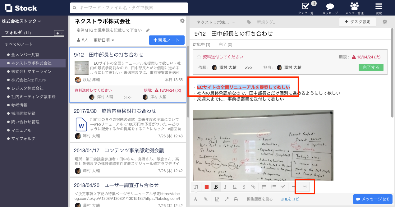 Stock（ストック）のノート内の書式クリア_1