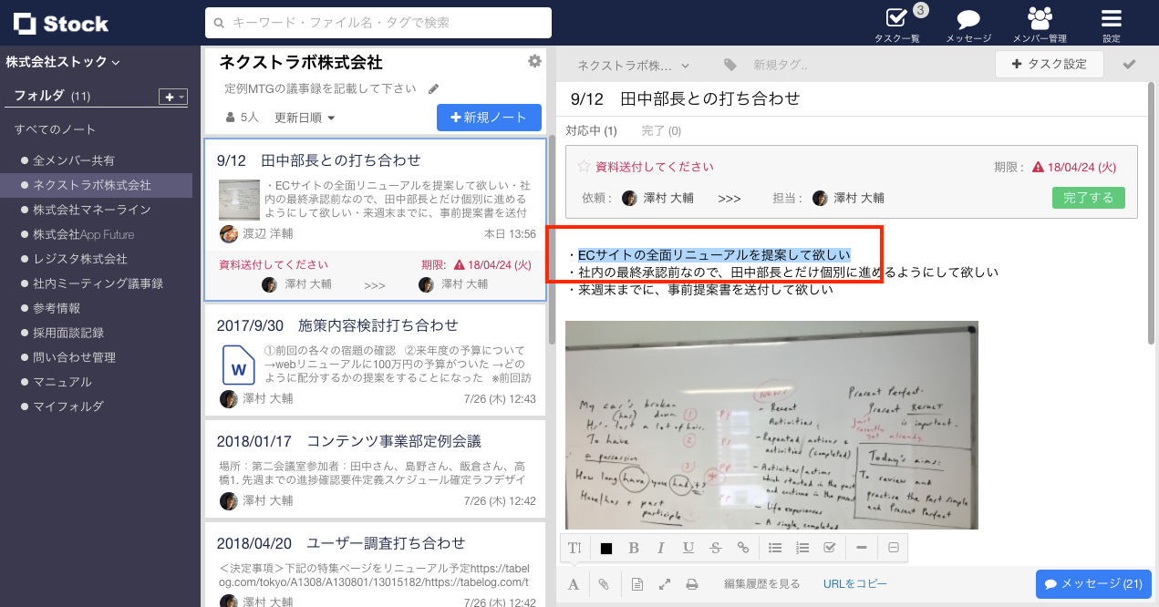 Stock（ストック）のノート内の書式クリア_2